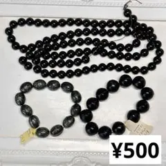 プラスチックビーズ黒系ビーズ3連セット