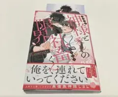 『BL』神様と愛しの限界社畜くん