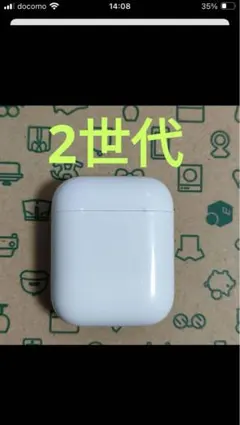 Apple AirPods 2世代 充電ケースのみ