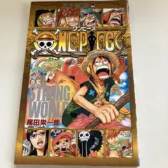 ONE PIECE 巻零 STRONG WORLD 非売品