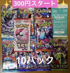 ポケモンカード　未開封パック　 絶版　まとめ売り　計10パック　バラエティパック