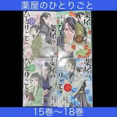 2026年最新】薬屋のひとりごと~猫猫の後宮謎解き手帳~の人気アイテム