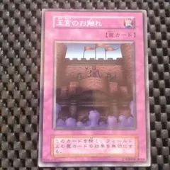 2026年最新】遊戯王 王宮のお触れの人気アイテム - メルカリ