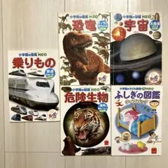マクドナルド付録図鑑5冊セット　ハッピーセット　まとめ売り　図鑑　恐竜　宇宙