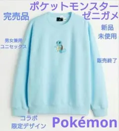 ゼニガメ 激レア トレーナー 水色 ブルー ポケモン Pokemon 長袖 青S
