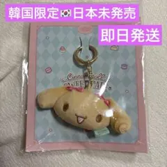 シナモロールカフェ モカ マスコットキーホルダー 韓国限定 【正規品