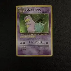 わるいヤドラン 第4弾拡張パック ロケット団 ポケモンカード　旧裏　うずまきホロ わるいヤドラン ☆ 第4弾拡張パック ロケット団 - メルカリ