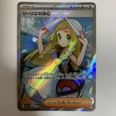 2026年最新】リーリエの決心srの人気アイテム - メルカリ