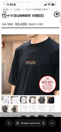 KINASHI CYCLE Tシャツ SUMMER VIBESのサムネイル