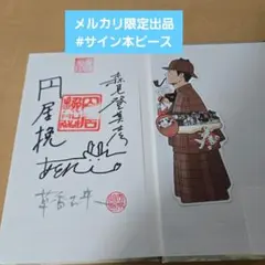 2025年最新】シャーロックホームズの凱旋 サインの人気アイテム