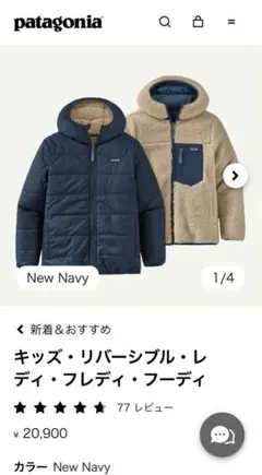 patagonia キッズ　リバーシブル・レディ・フーディ New Navy