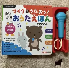 麥克風唱歌吧！嗨翻歌本豪華版 20首歌曲 圖畫書 麥克風 巧連智