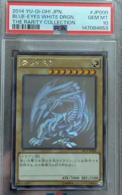 遊戯王 PSA10 青眼の白龍 プリシク プリズマ ゲットキャンペーン
