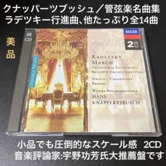 未開封】クナッパーツブッシュ ORCHESTRAL EDITION 18CD - メルカリ
