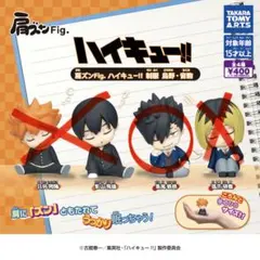 肩ズンFig. ハイキュー!! 及川徹 木兎 2つセット | Mercari