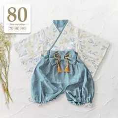 80ブルーセパレート袴ロンパース男の子100日祝いお食い初め初節句こどもの日端午
