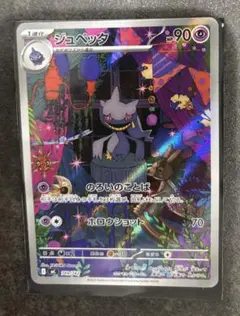 2026年最新】ジュペッタ ARの人気アイテム - メルカリ