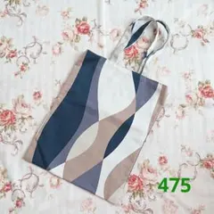 ペタンコバッグ 475