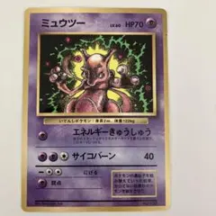 ミュウツー_「月刊コロコロコミック97年6月号」 おまけカード PROMO 第
