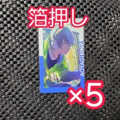 プロセカ プロジェクトセカイ エピカ エピックカード 箔押し 青柳冬弥 18A