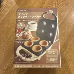 LITHON スイーツカップケーキメーカー KDHS-0301のサムネイル