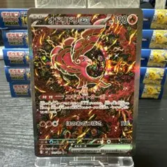 オドリドリEX SAR 111/080