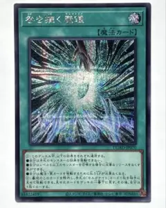 遊戯王　咎を擁く魔瞳　シークレットレア　1枚 モルガナイト