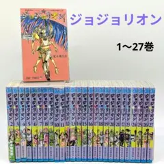 ジョジョリオン 全巻 1〜27巻 ジョジョの奇妙な冒険 第8部 荒木飛呂彦 漫画