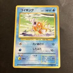 《300円企画》ポケモンカード　コイキング ◆ 第1弾拡張パック
