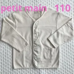 petit main カーディガン　クリーム色 ボタン付きカーディガン　長袖