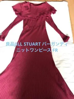 良品JILL STUART バーガンディ ニットワンピース FR