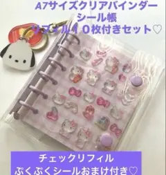 クリスマスSALE⭐️A7 6穴 シール帳　バインダー　リフィル　ラベンダー