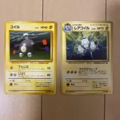 旧裏　コイル　レアコイル　セット