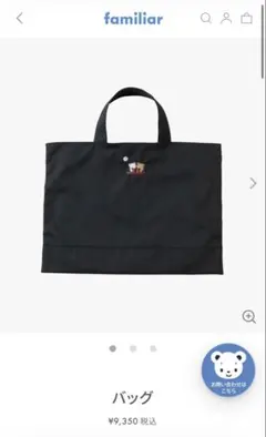 familiar トートバッグ 黒