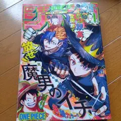 週刊少年ジャンプ 2026年14号 付録付き 魔男のイチ 匿名配送 - メルカリ