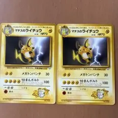 マチスのライチュウ ポケモンジム第2弾 クチバシティジム マチス