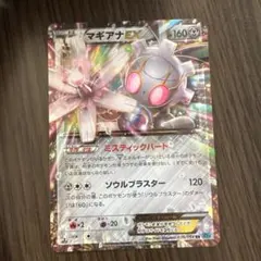 マギアナEX ハイクラスパック THE BEST OF XY キラ 089/1… - メルカリ