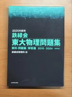 2026年度用 鉄緑会 東大数学問題集 - メルカリ