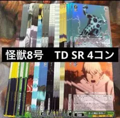 ヴァイスシュヴァルツ　怪獣8号　TD SR版 4コン　トライアルデッキ　各4枚