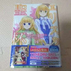 2026年最新】エリスの聖杯 漫画の人気アイテム - メルカリ