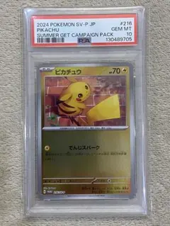 【PSA10】ピカチュウ プロモ でんじスパーク ポケカの夏がキタ 216