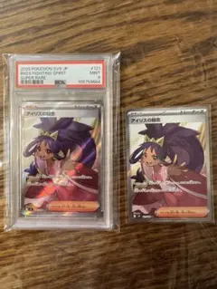 ポケモンカード　アイリスの闘志　sr psa9と未鑑定1枚　バトルパートナーズ