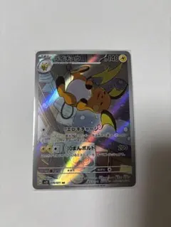 t*4様 psa10 ライチュウ AR SV2D クレイバースト 074/071 ライチュウ AR SV2D クレイバースト 074/071 ③ - メルカリ