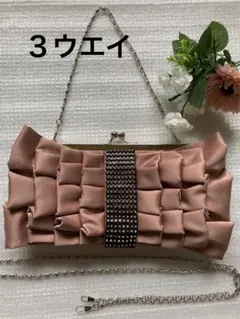 パーティーバック　結婚式　謝恩会　3ウエイ　くすみピンク　ビジュー