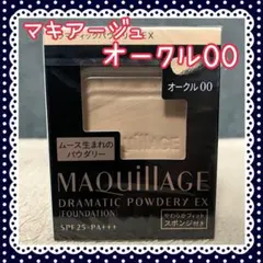 オークル00 マキアージュ ドラマティックパウダリー EX レフィル