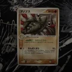 アノプス ◆ ワールドチャンピオンズパック 051/108のサムネイル