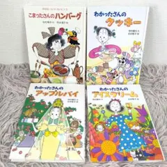 わかったさん こまったさんシリーズ 4冊セット カバー欠有 - メルカリ