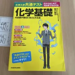 化学基礎 共通テスト対策 KADOKAWA