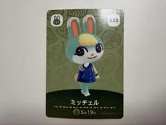 あつ森 amiiboカード ミッチェル
