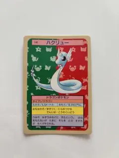 トップサン ポケモンカード ハクリュー 裏青 - メルカリ